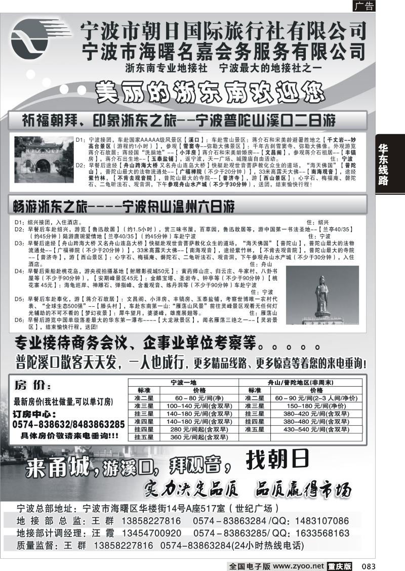 083 337期 宁波市朝日国际旅行社有限公司  