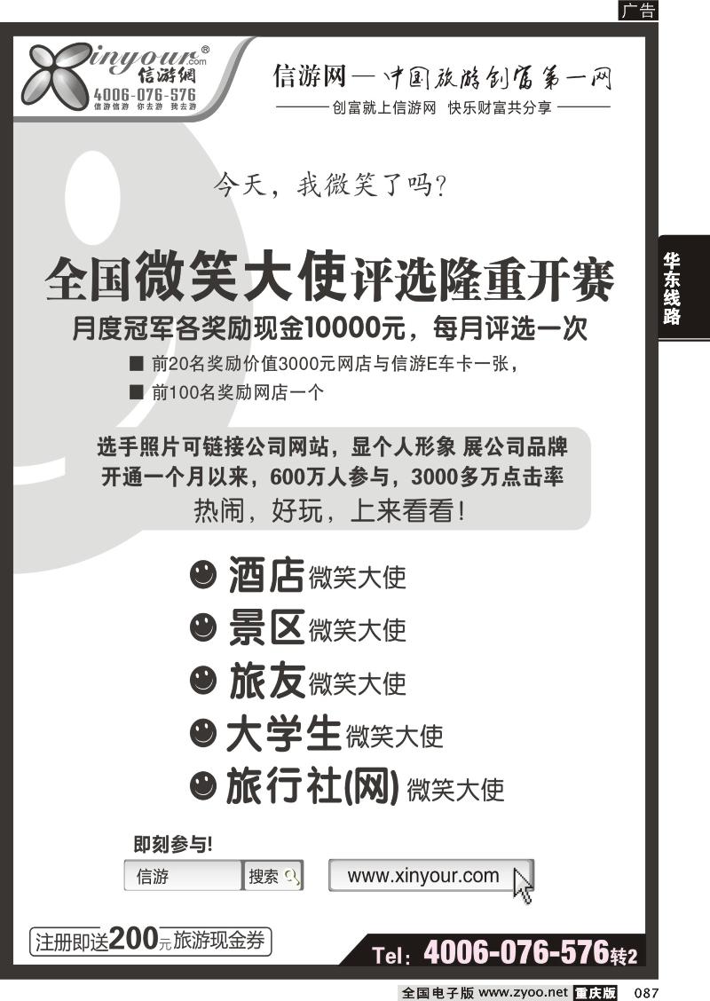 087 全国微笑大使评选活动(黑）