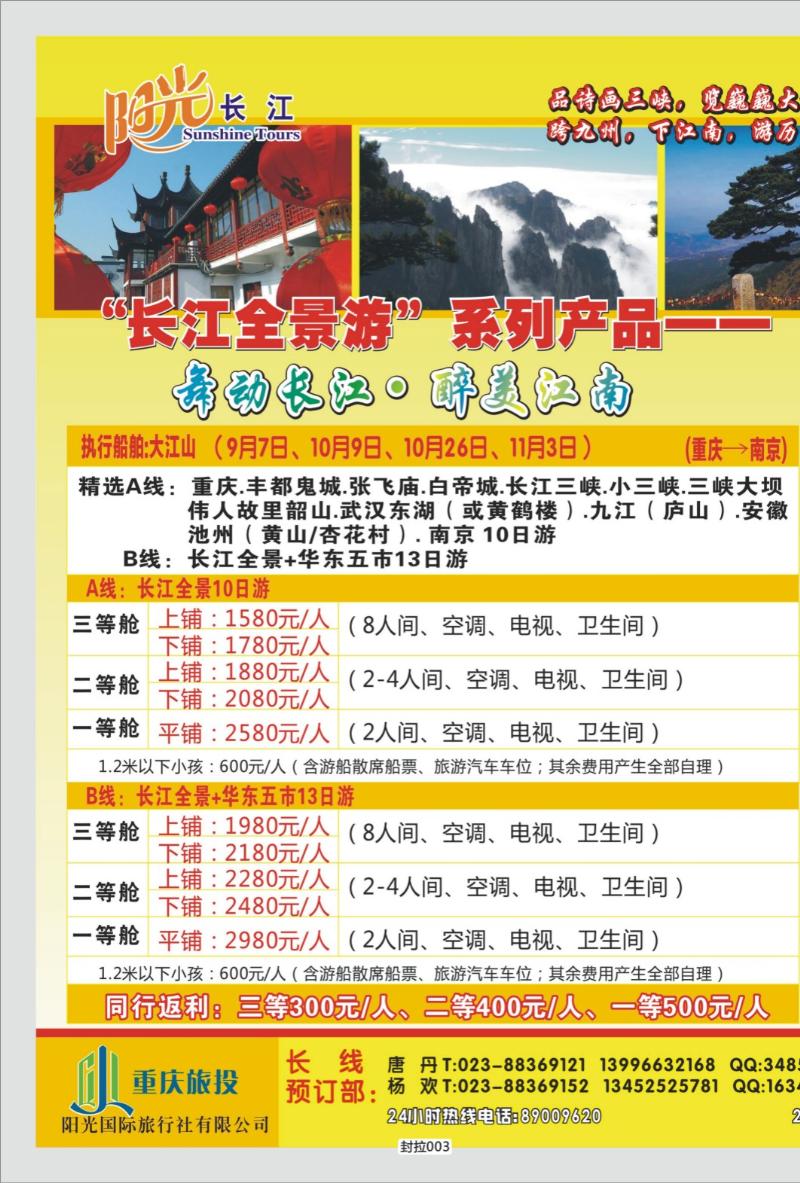 封拉003   337   阳光国旅-长线