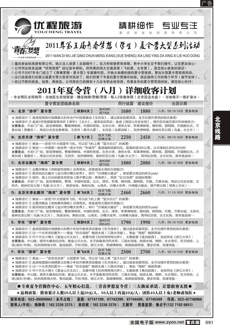 091 337优程 3