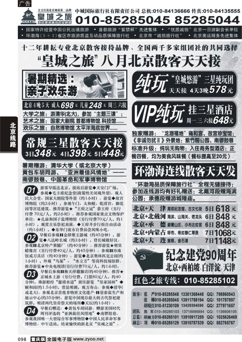 098 327   皇城之旅A