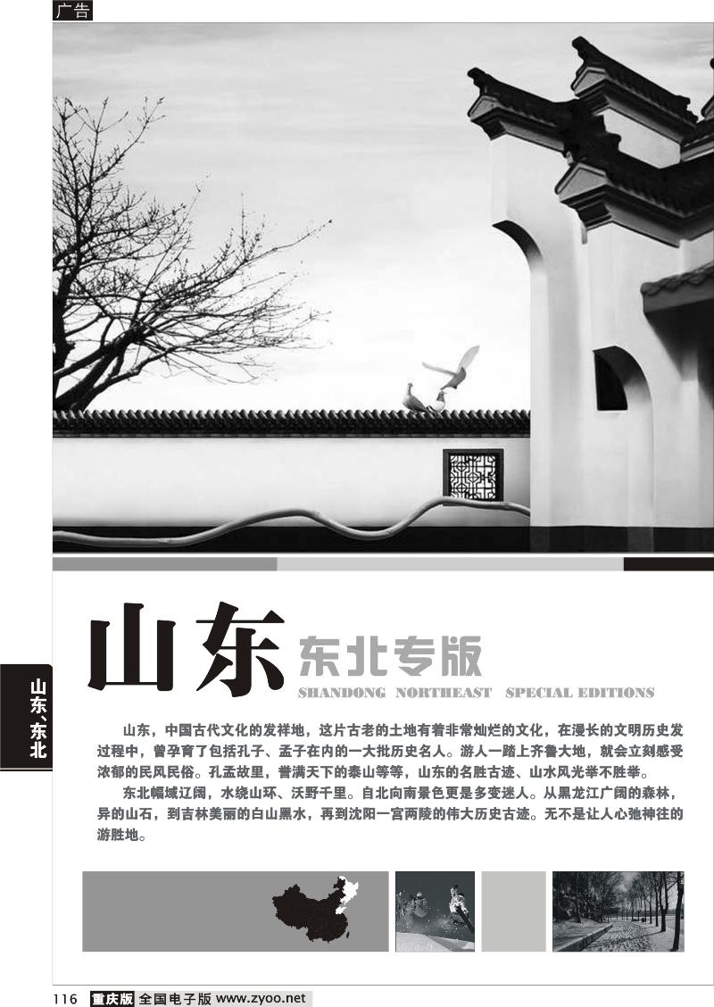 116 山东、东北线路
