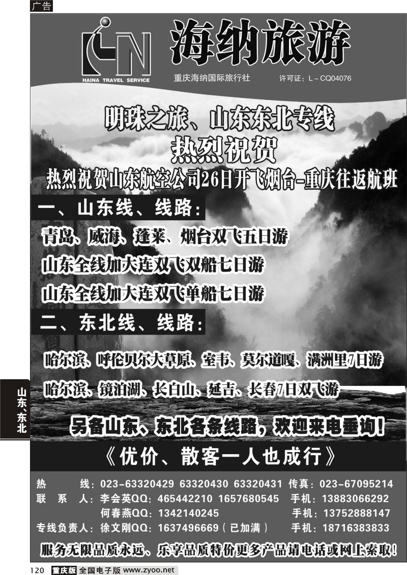 120 337   海纳—东北