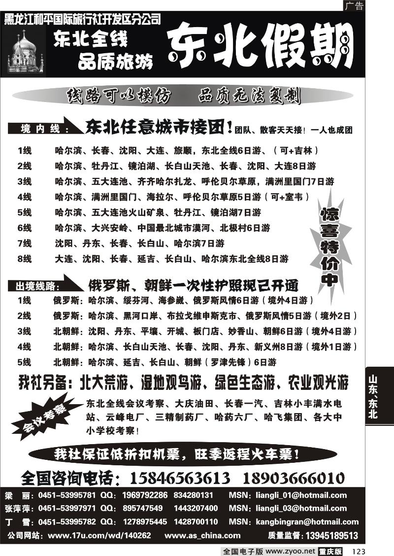 123 东北假期