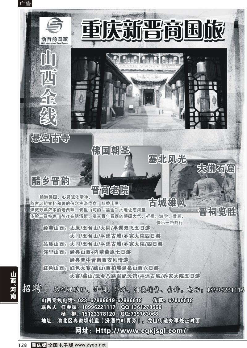 128 337 新晋商