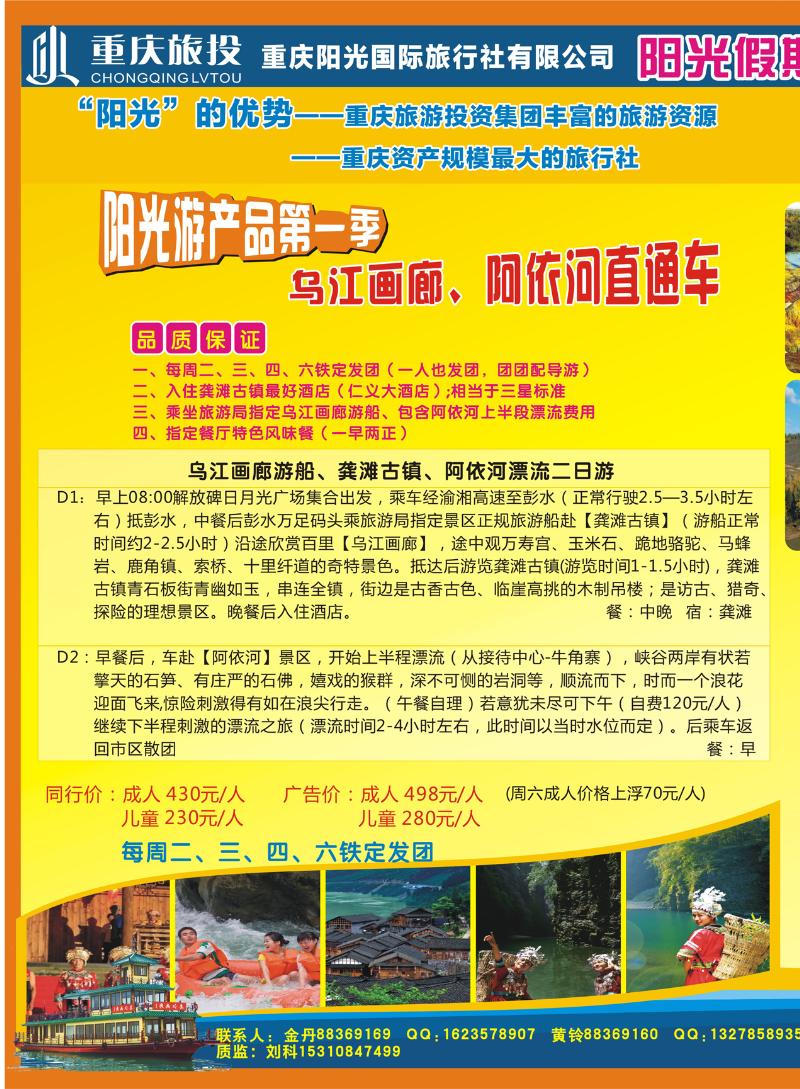 337  阳光国旅-国内游 1