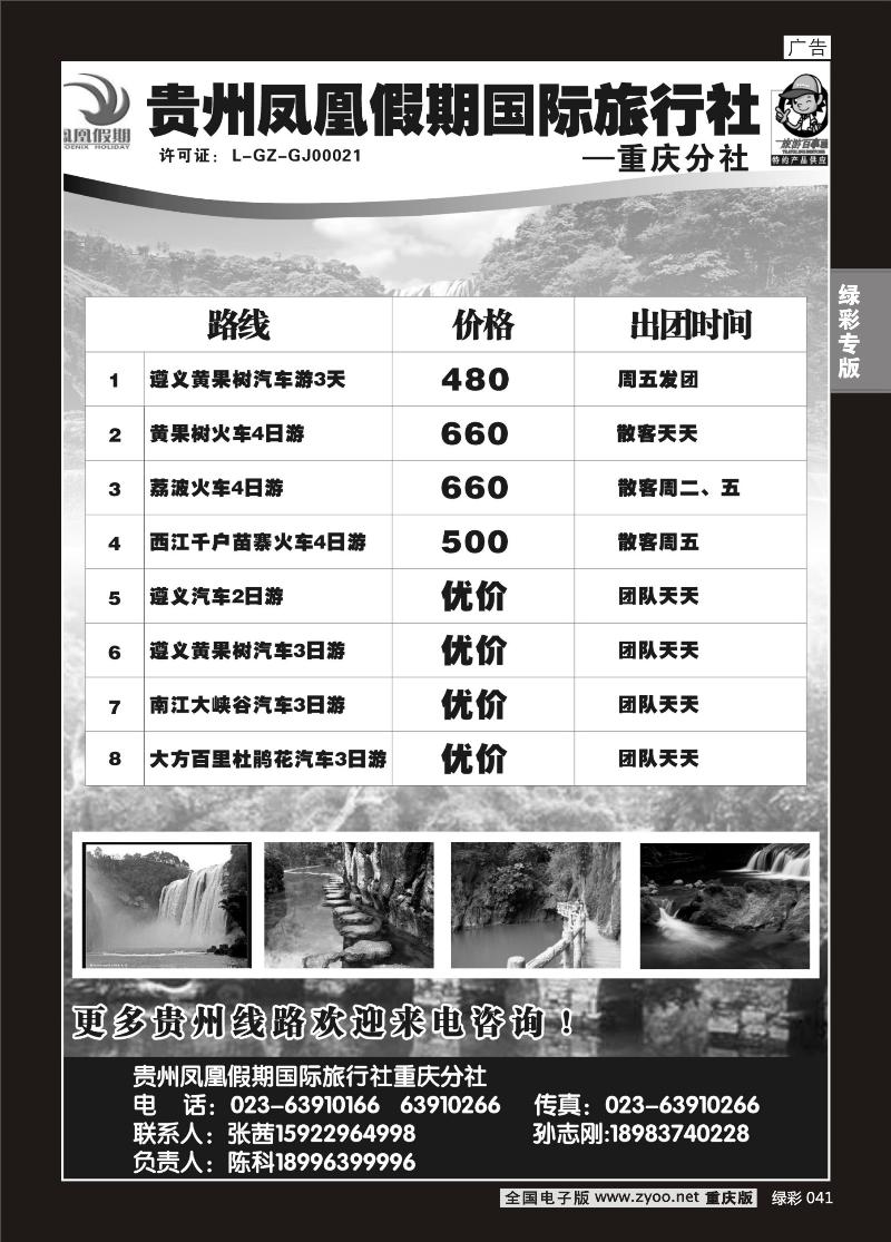 041 贵州凤凰假期国际旅行社