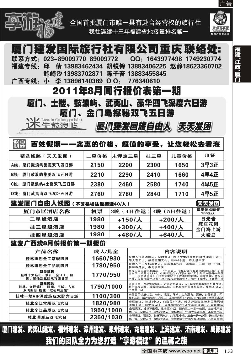 153 建发国旅