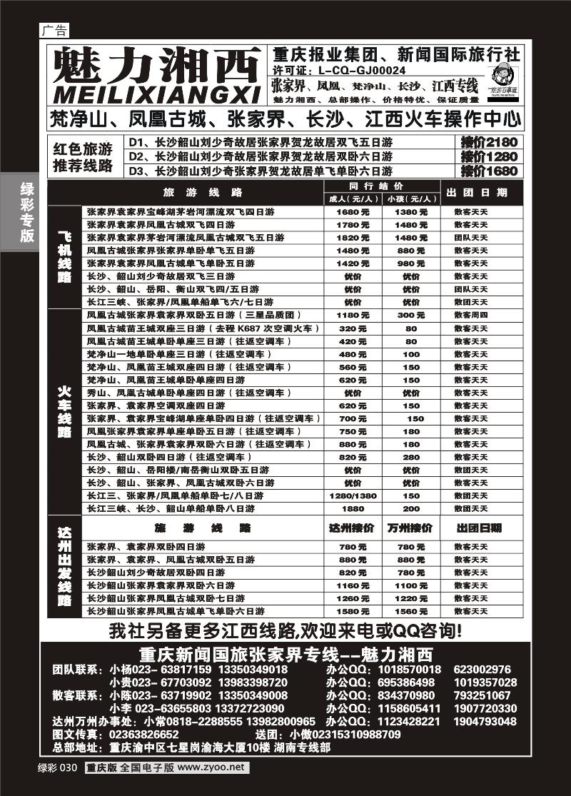030 魅力湘西