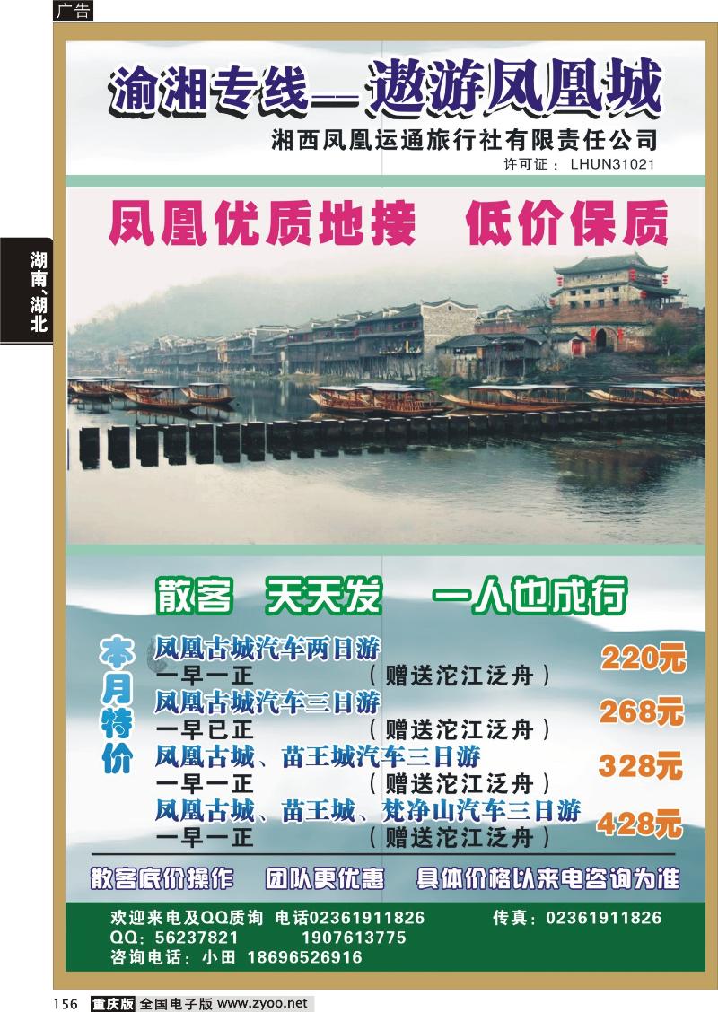 156 337凤凰运通