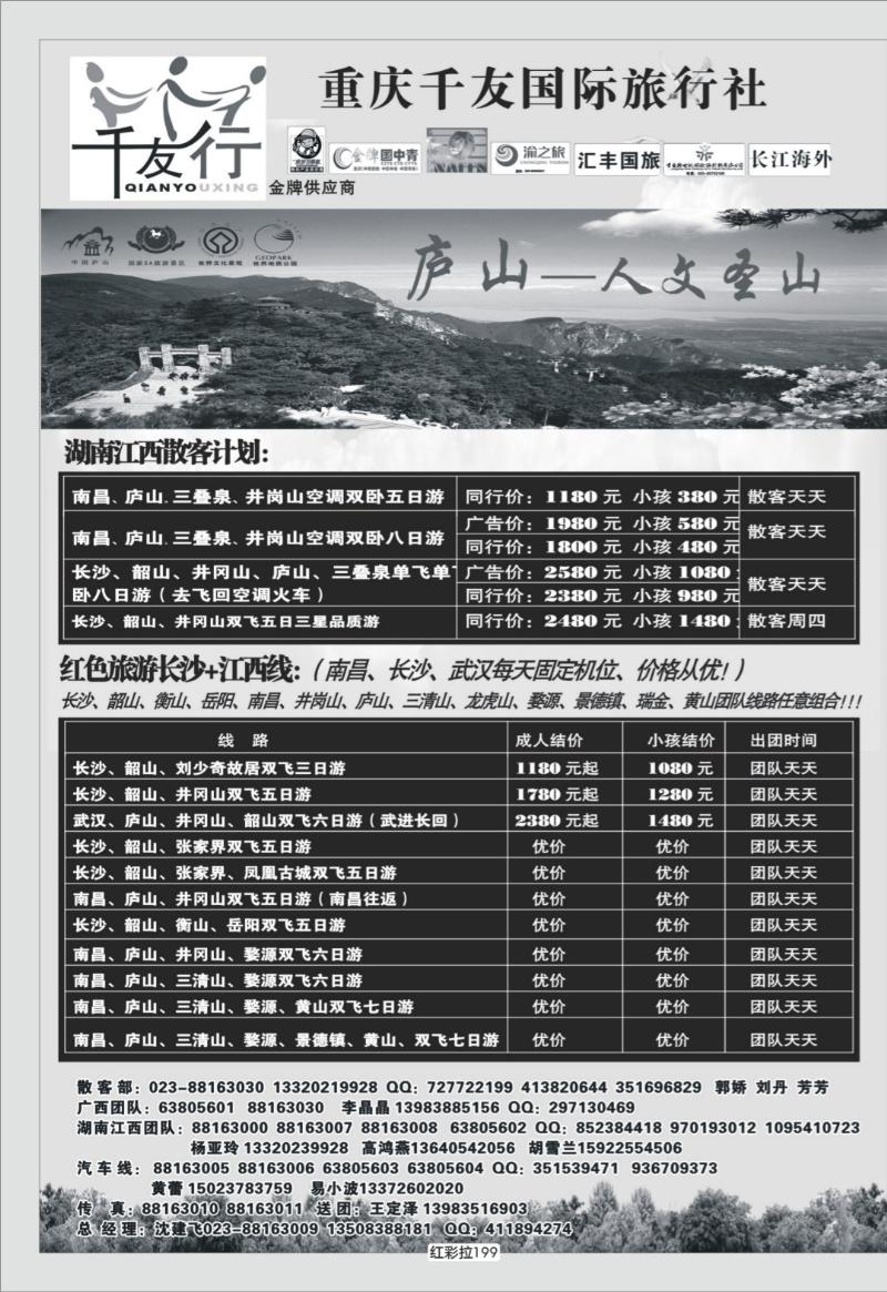 红彩拉199   337 千友-神州国旅