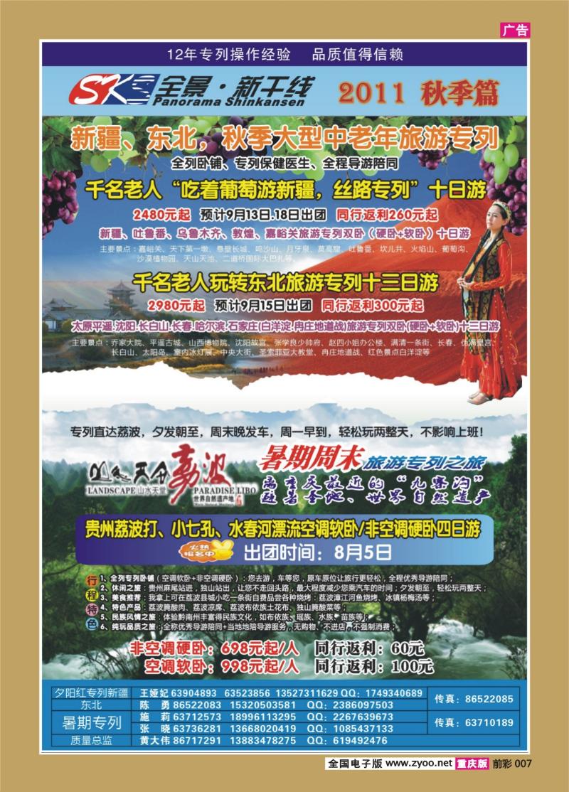 007   337   铁路全景新干线0