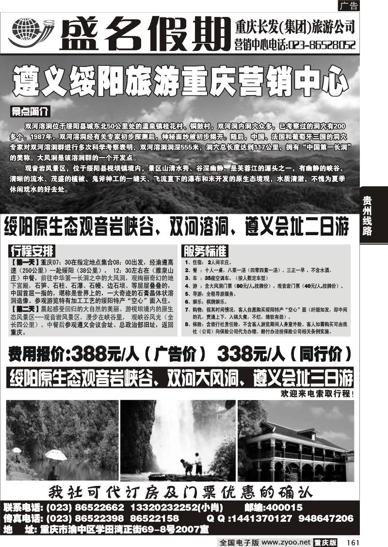 161 盛名假期