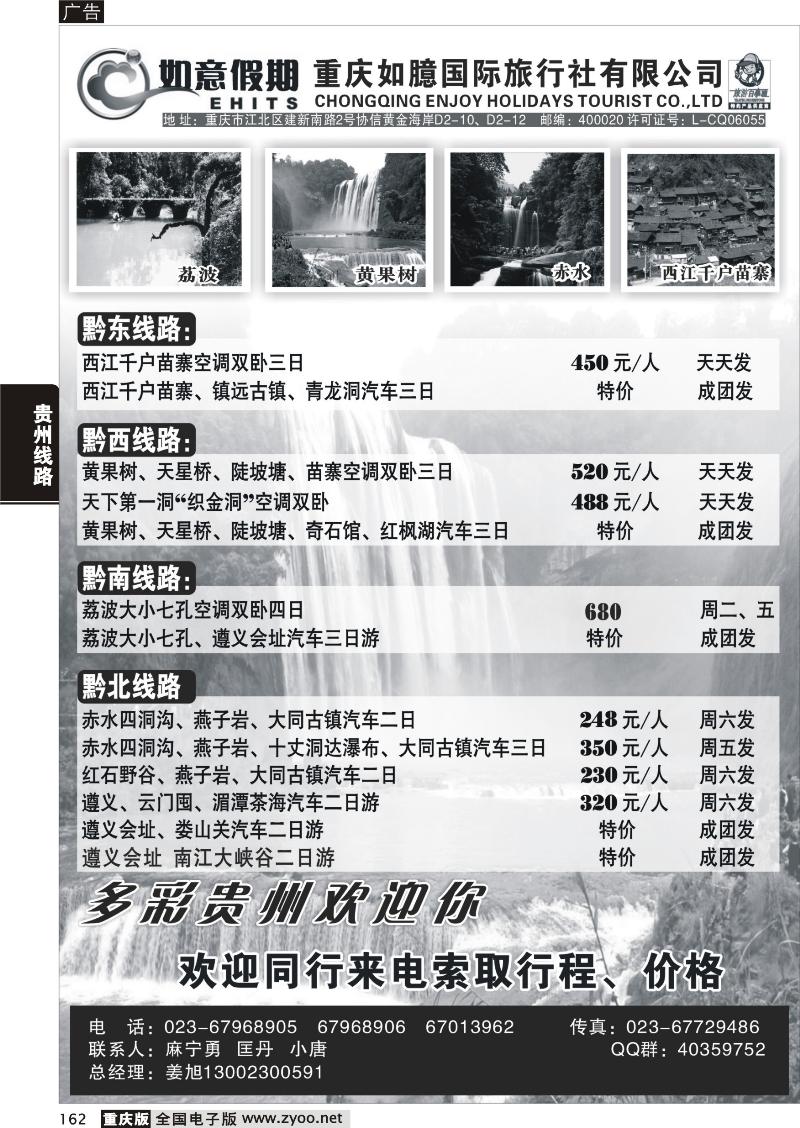 162 337 如意假期贵州