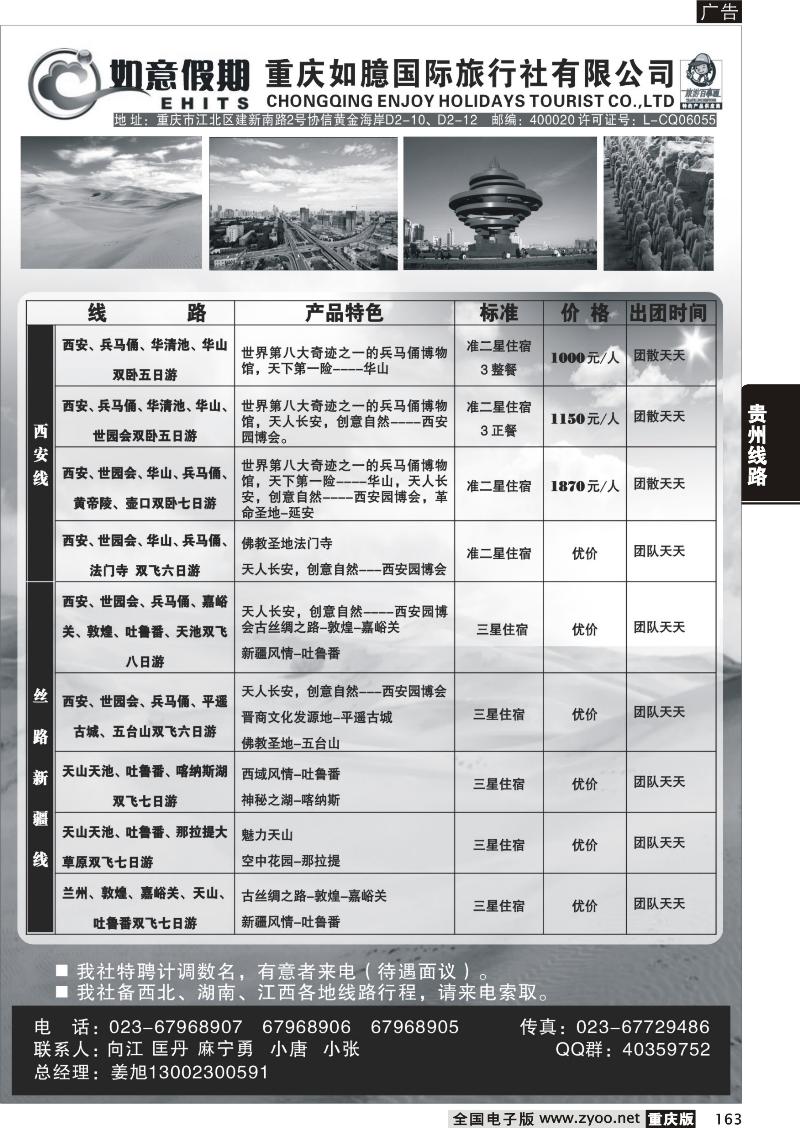 163 337 如意假期