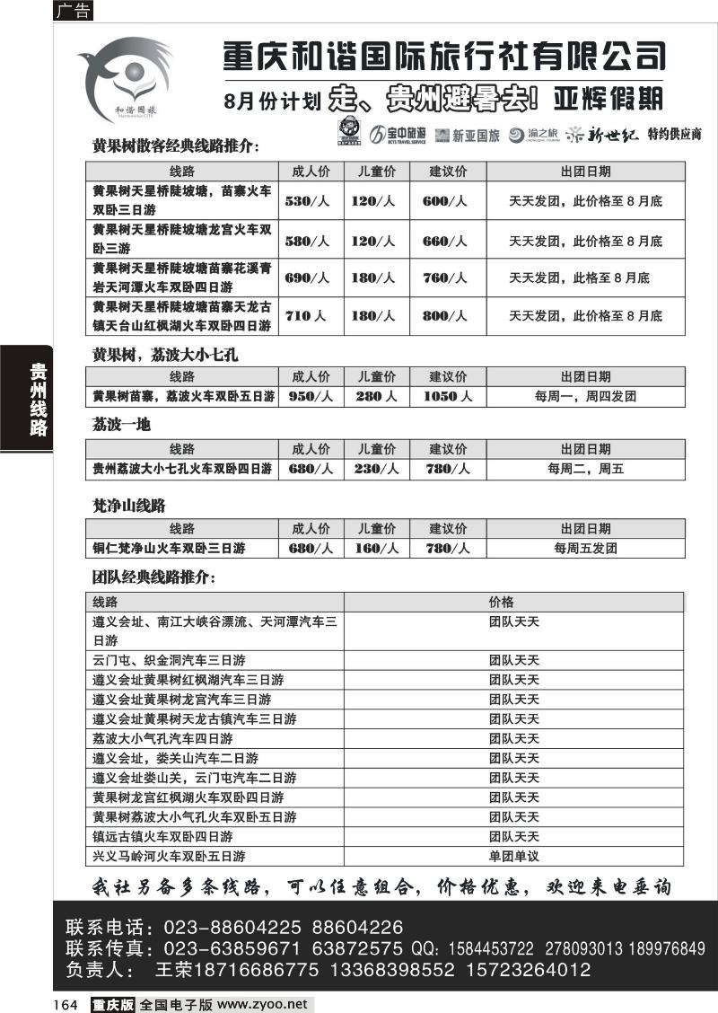 164 337 和谐