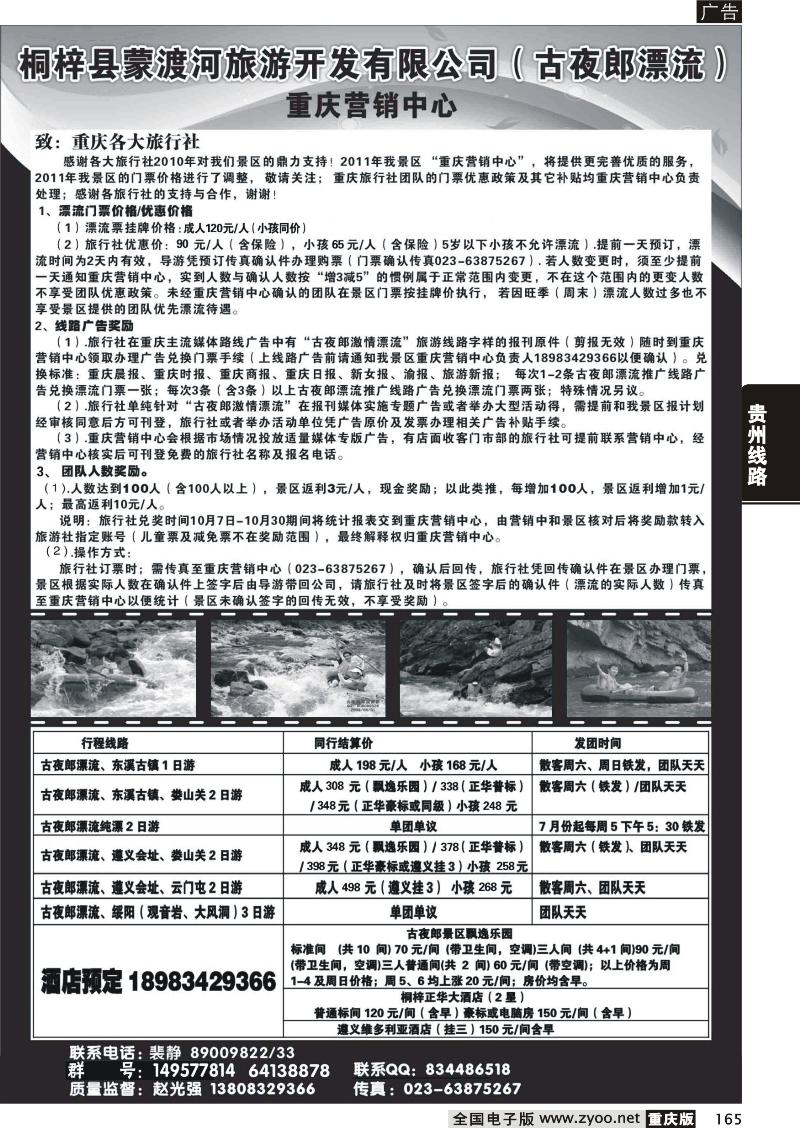 165 桐梓县蒙渡河旅游(古夜郎夜飘)2