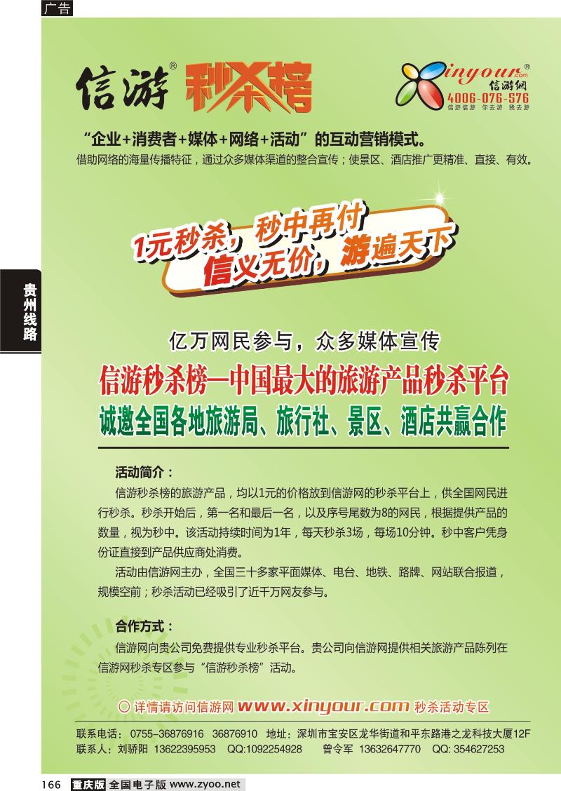 166 信游秒杀榜合作邀请函