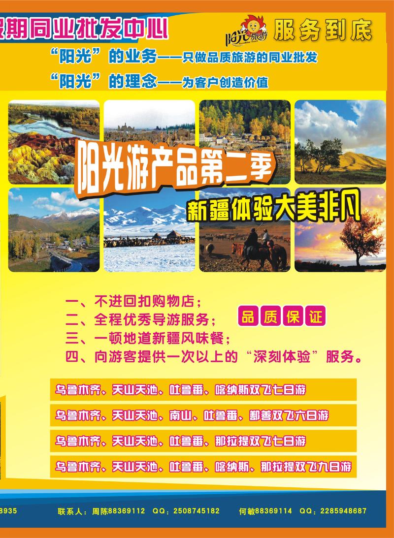 337  阳光国旅-国内游 2