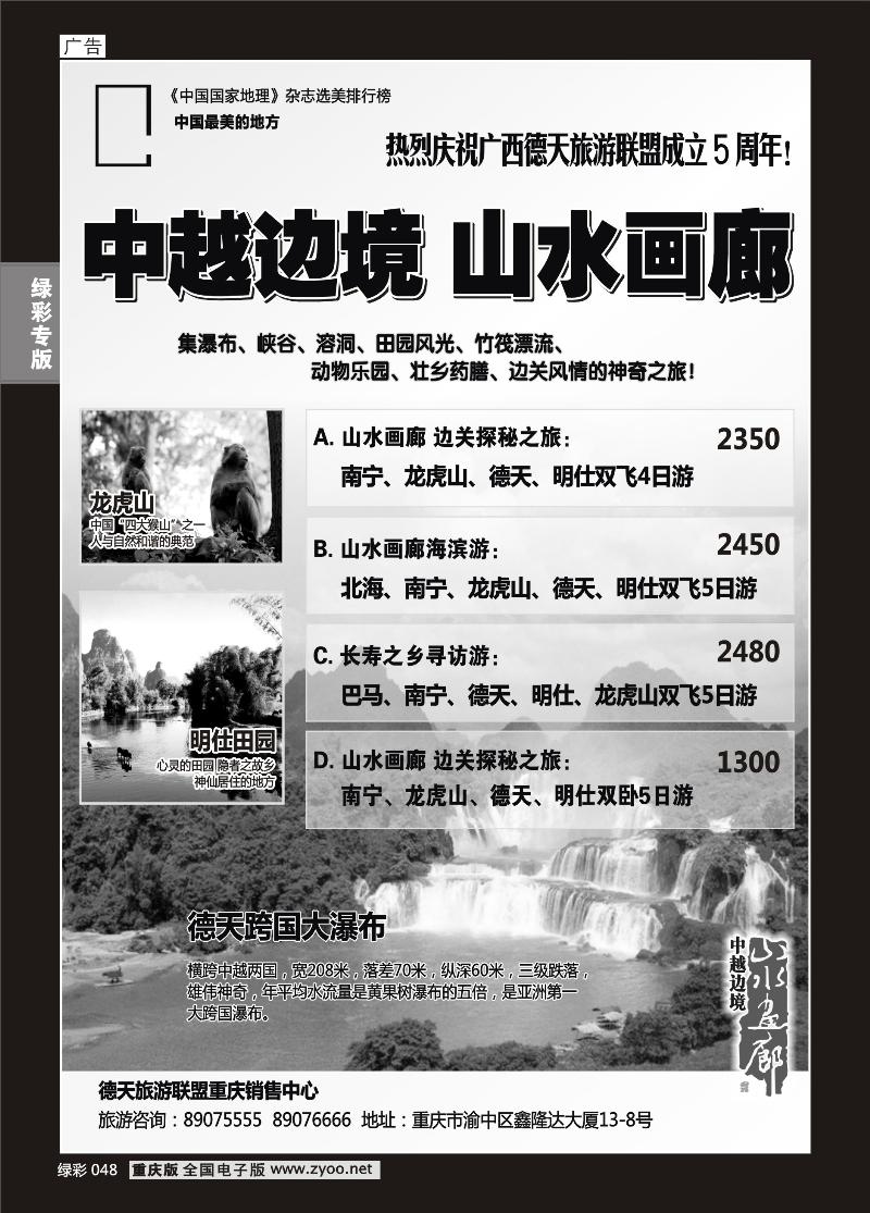 048 德天1