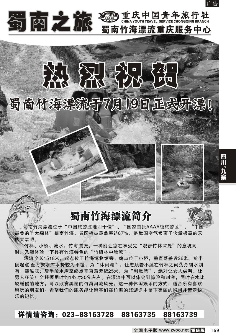 169 蜀南漂流b