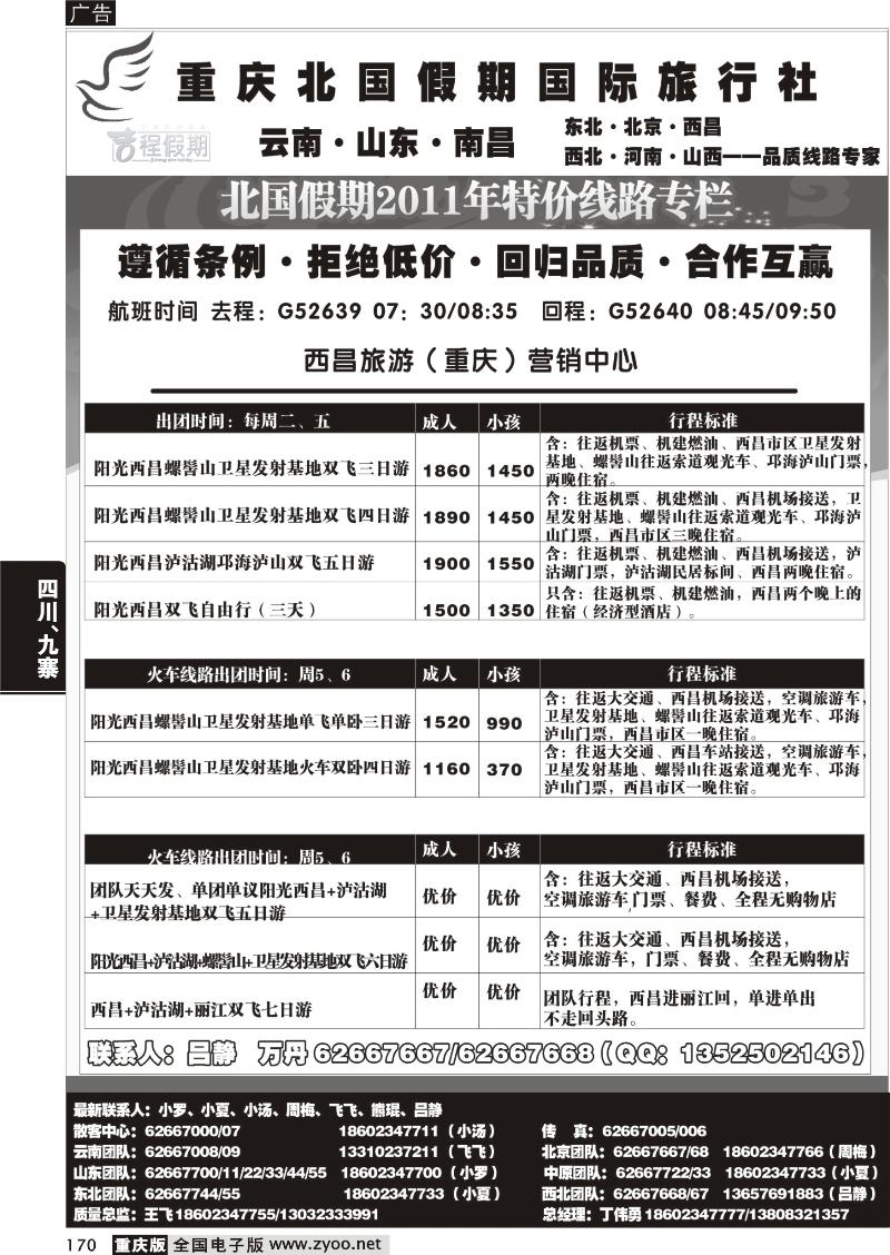 170 北国假期2+