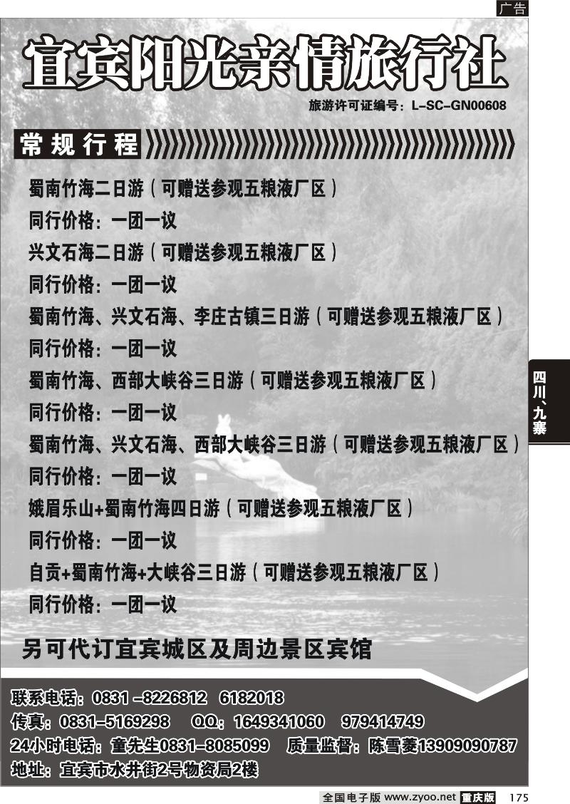 175 324 宜宾阳光