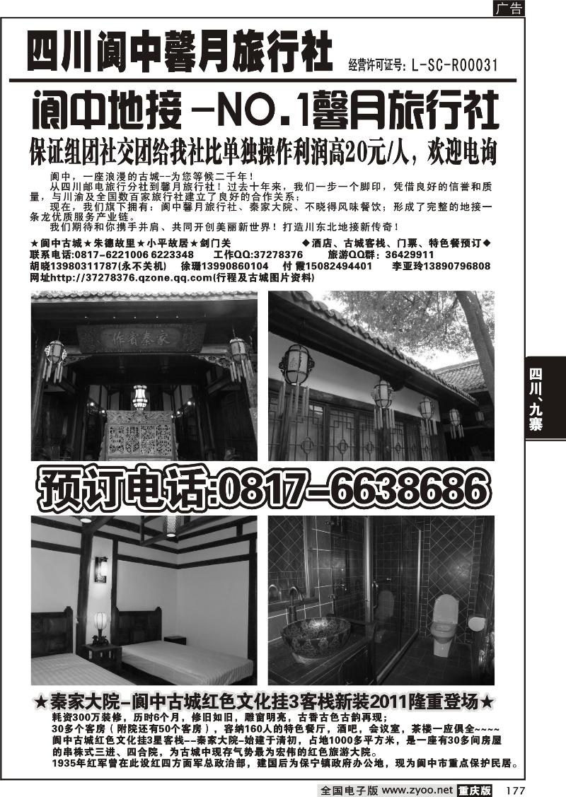 177 阆中馨月