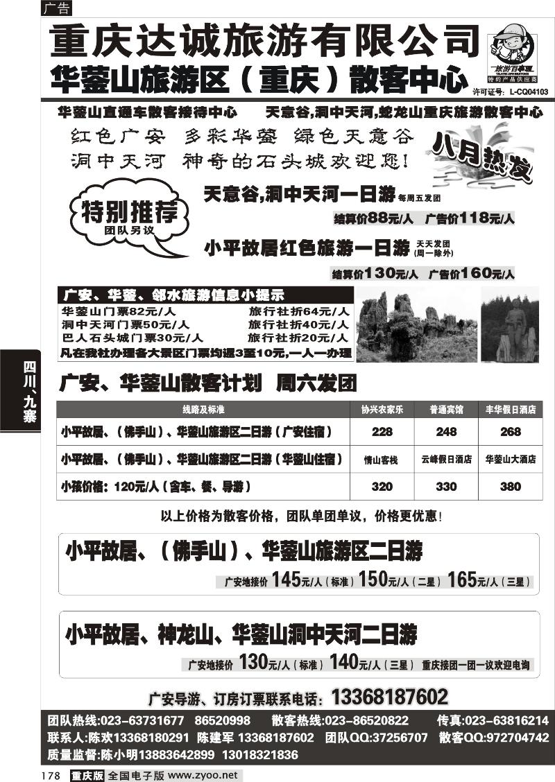 178 达诚旅游2P