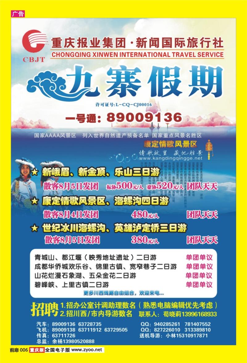 6 九寨假期