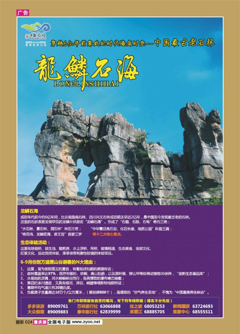 024   337   远望-黑山谷1
