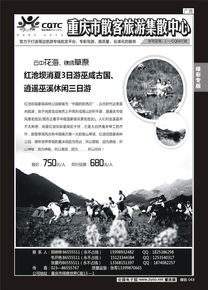 043 重庆散客集散中心2