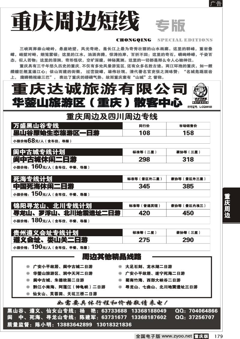 179 达诚旅游2P