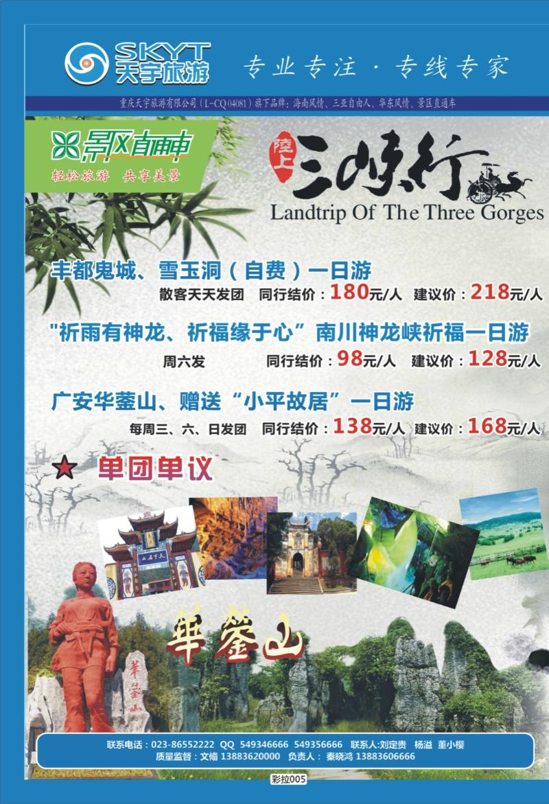 彩拉005   337   天宇旅游-直通车