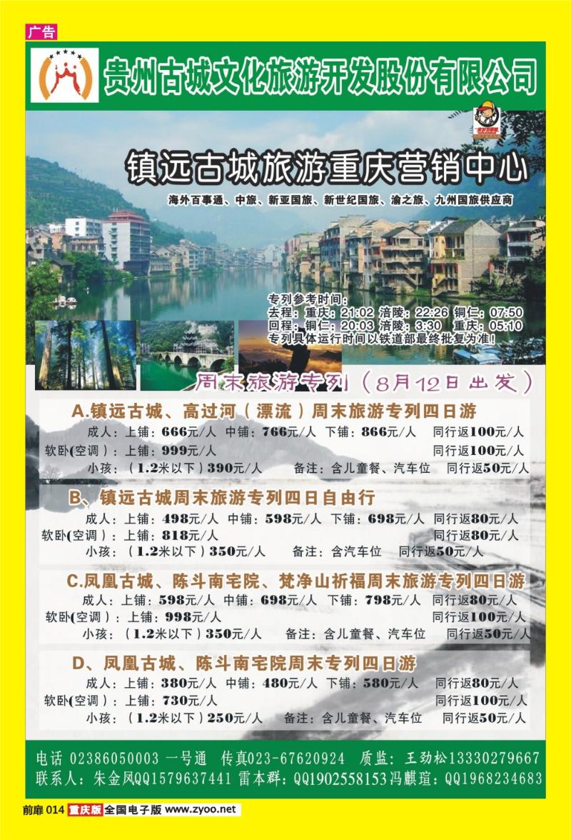 14 镇远