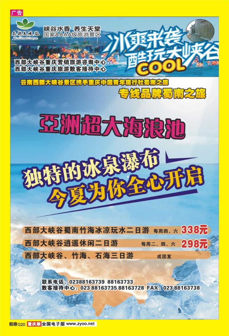 20 西部大峡谷重庆营销旅游咨询散客接待中心