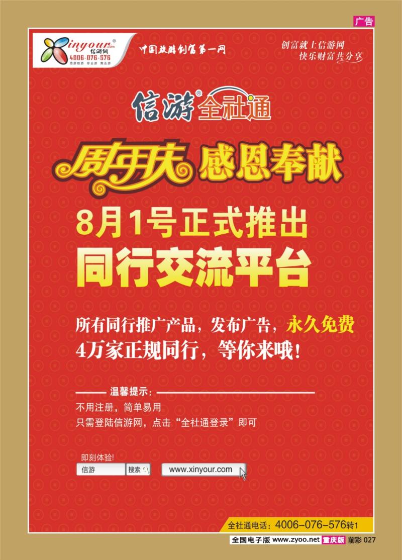 027   337   信游全社通同行免费交流平台8月1日正式开通