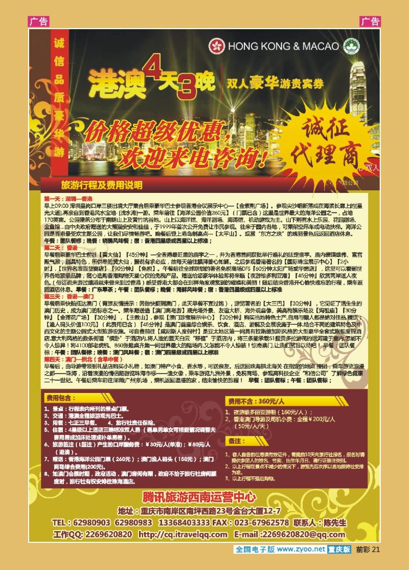 21  诚信品质豪华游