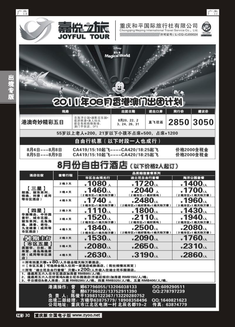 30  嘉悦之旅01