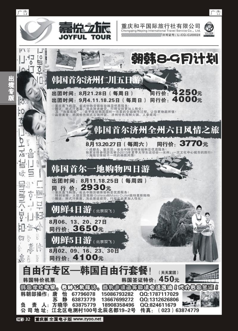 32  嘉悦之旅03