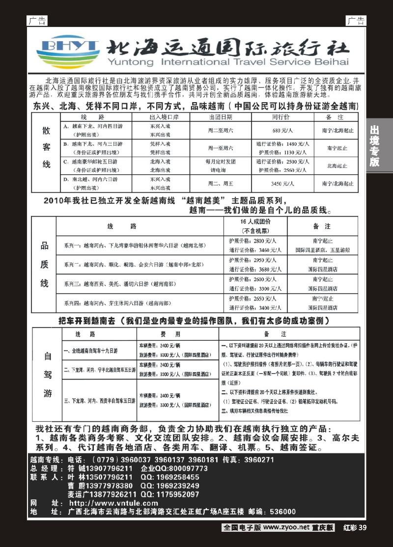 39  广西越南专线 北海运通国际旅行社