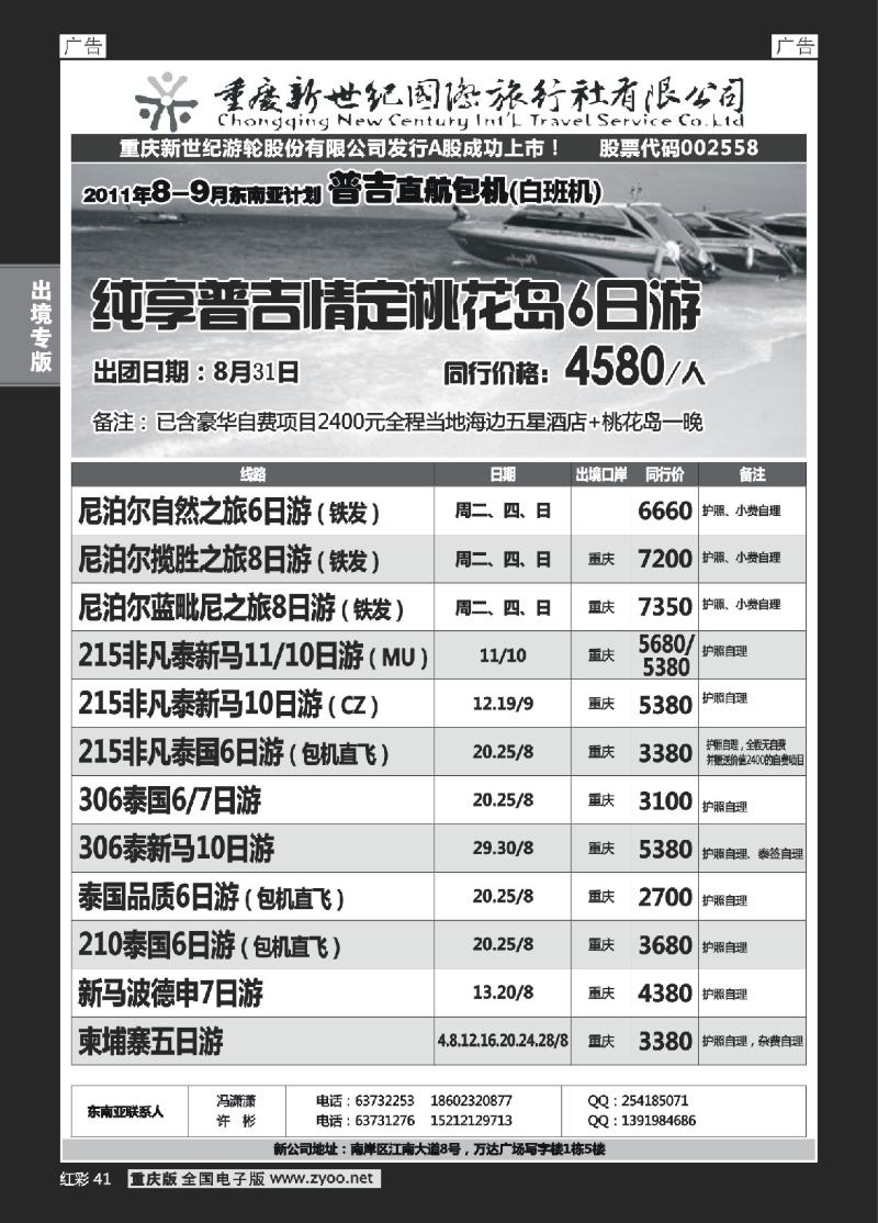 40  新世纪-东南亚