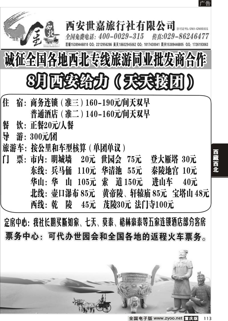 113 金西北(西安地接)