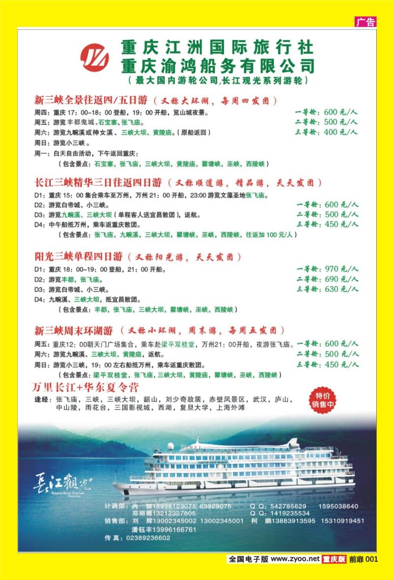1 江州旅行社·三峡专线