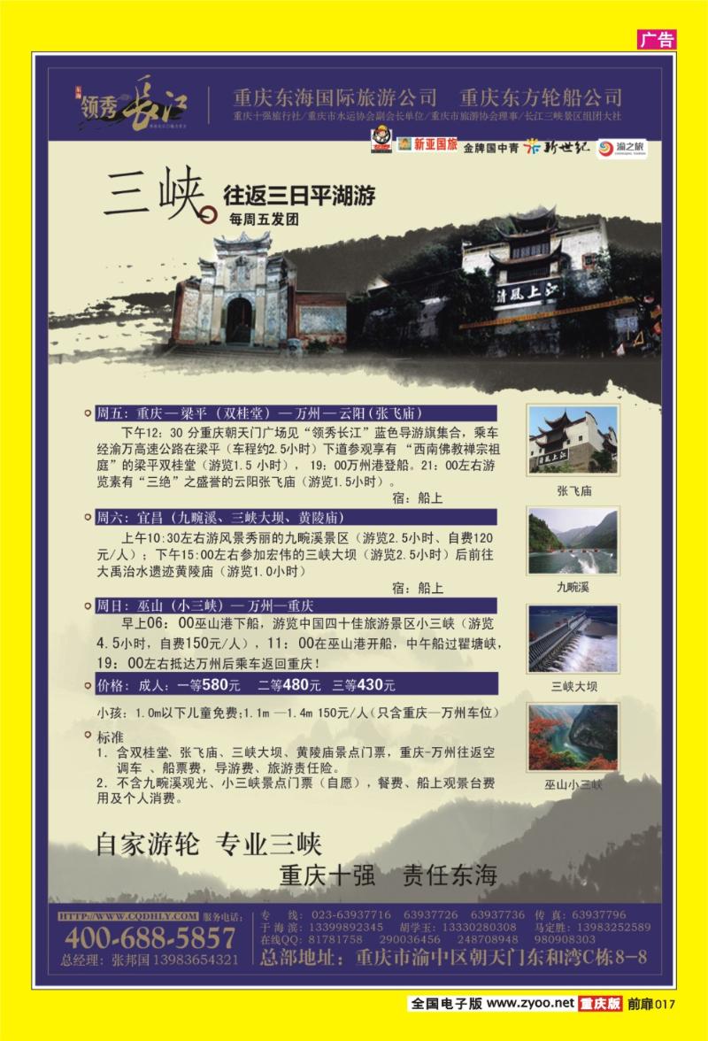 17 东海