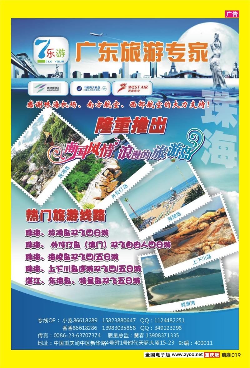 19 浪漫珠海、玩转海岛