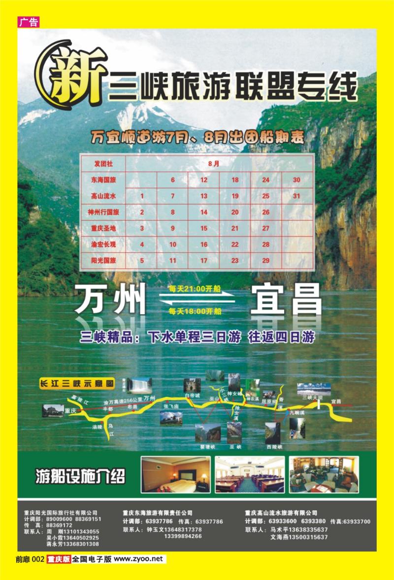 2 新三峡旅游联盟专线