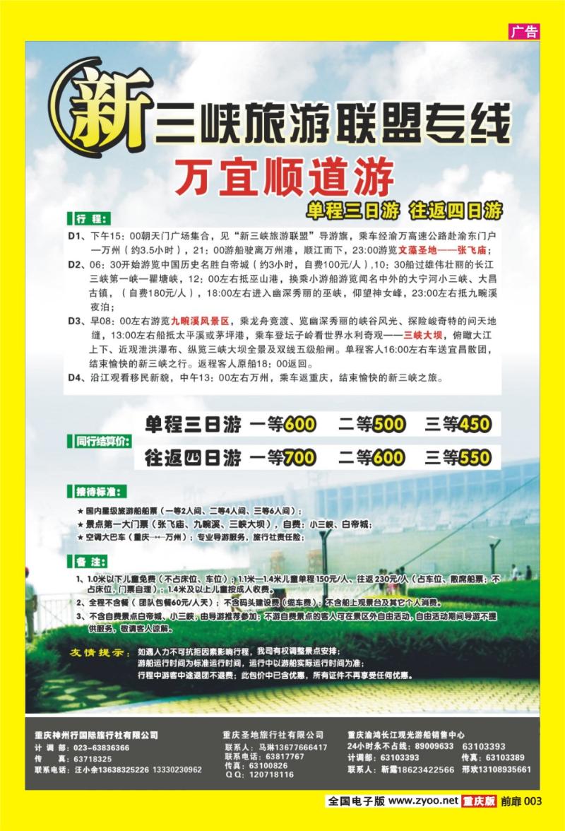 3 新三峡旅游联盟专线