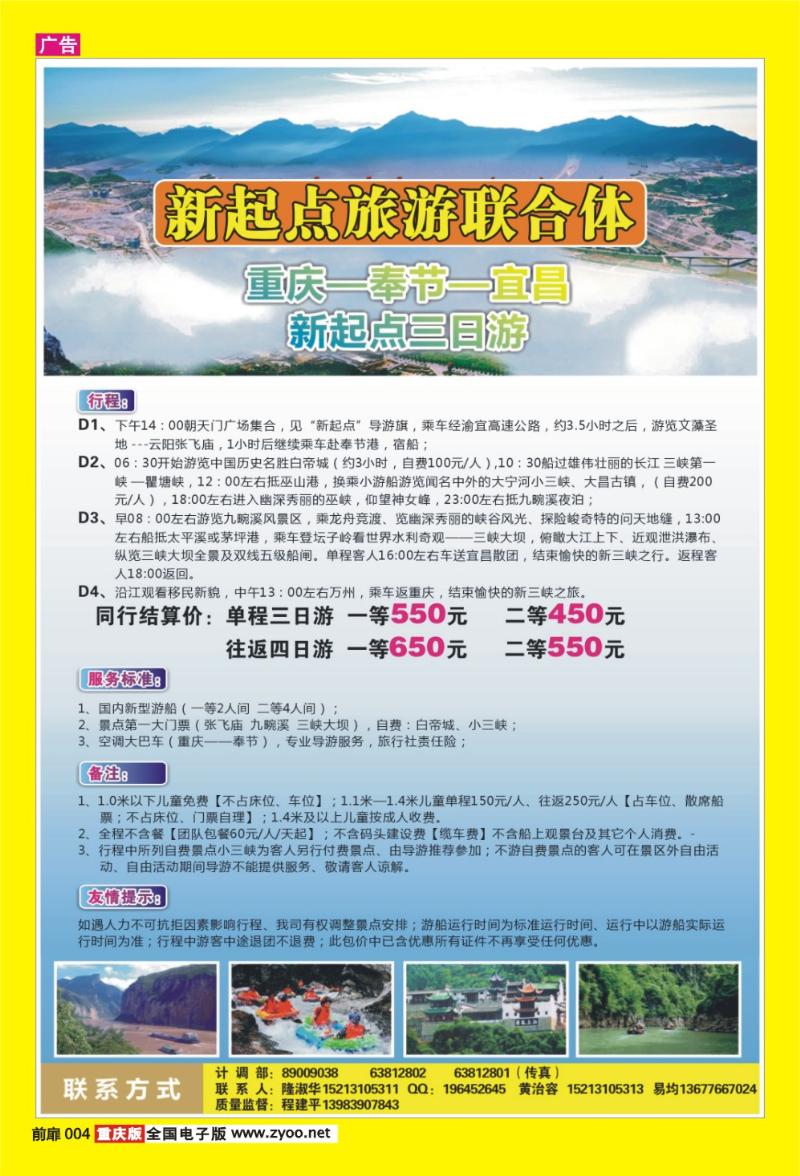 4 新起点旅行社联合体·重庆-奉节-宜昌三日游