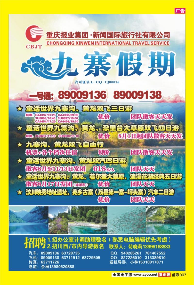7 九寨假期
